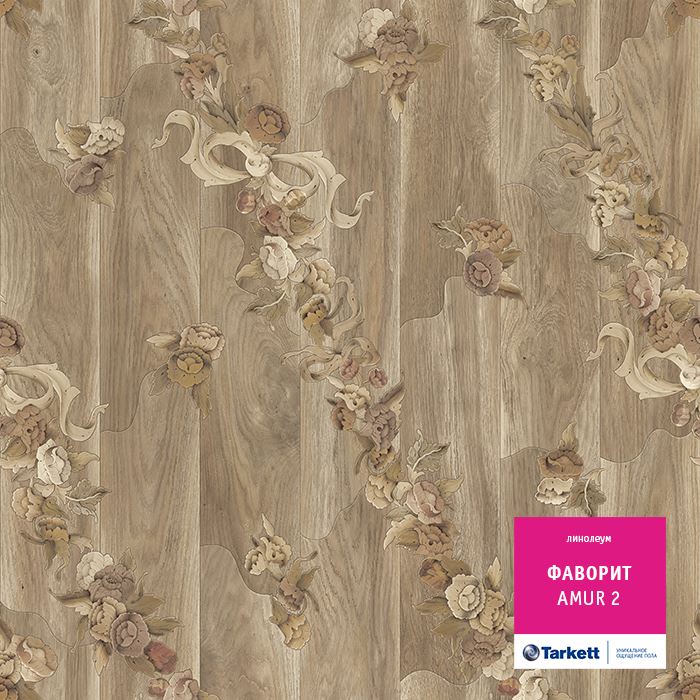 Линолеум бытовой "Tarkett" Фаворит Amur 2 (3м) — купить в Перми