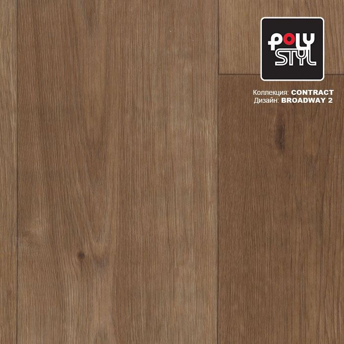 Линолеум коммерческий "Polystyl" Контракт Бродвей 2 (3м) — купить в Перми