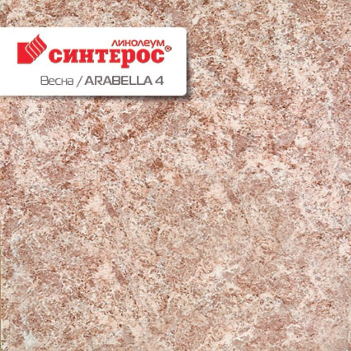Линолеум бытовой "Синтерос" Весна Arabella 4 (2,5м) — купить в Перми