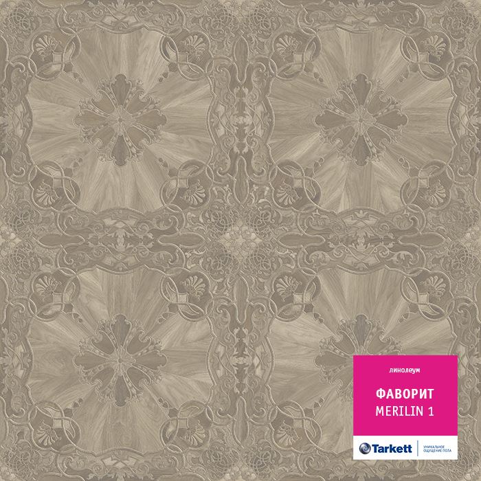 Линолеум бытовой "Tarkett" Фаворит Merilin 1 (3м) — купить в Перми