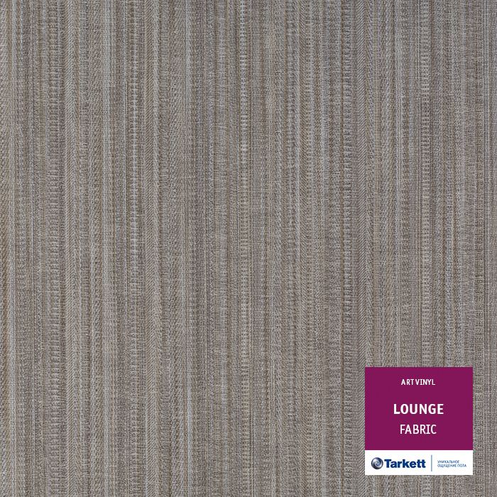 Виниловая плитка "Tarkett" Lounge Fabric (457,2*457,2*3,0 мм) — купить в Перми