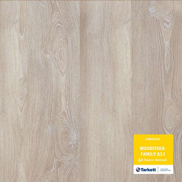 Ламинат "Tarkett" Woodstock Family Дуб Лориэн бежевый (1292*194*8 мм) — купить в Перми
