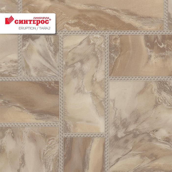 Линолеум бытовой "Синтерос" Eruption Tara 2 (3м) — купить в Перми