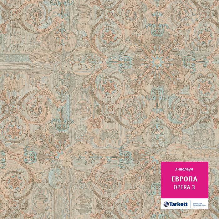 Линолеум бытовой "Tarkett" Европа Opera 3 (3м) — купить в Перми