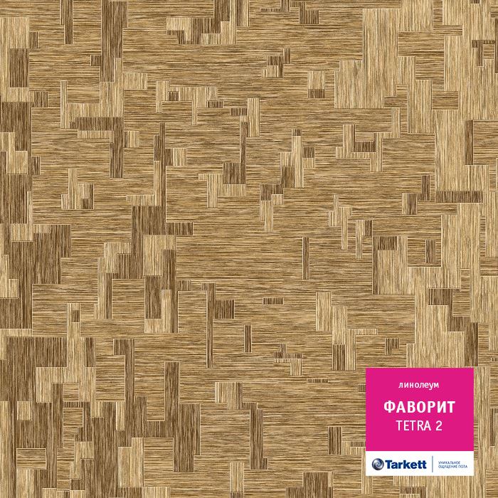 Линолеум бытовой "Tarkett" Фаворит Tetra 2 (4м) — купить в Перми