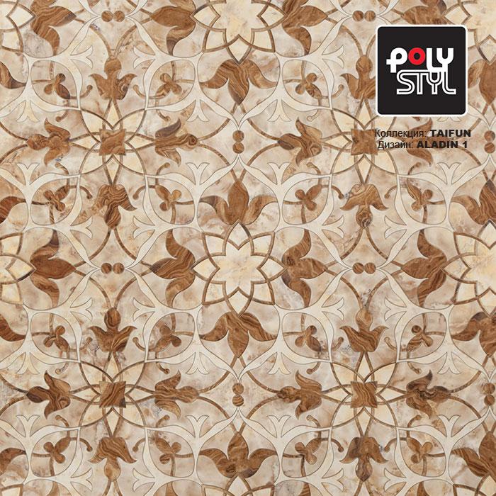 Линолеум бытовой "Polystyl" Taifun Aladin 1 (2,5м) — купить в Перми