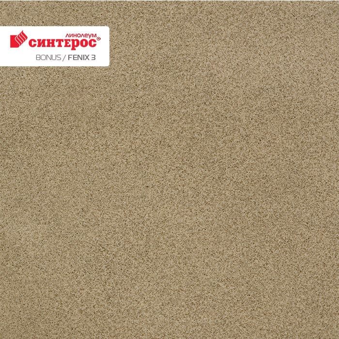 Линолеум усиленный бытовой "Синтерос" Bonus Fenix 3 (3м) — купить в Перми