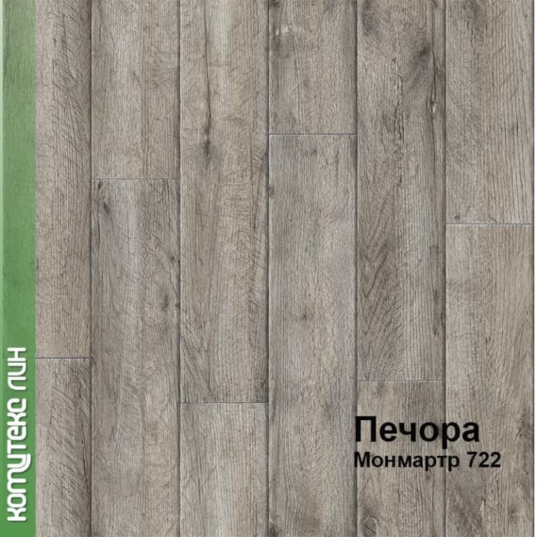 Линолеум бытовой "Комитекс" Печора Монмартр 722 (2,5м) — купить в Перми