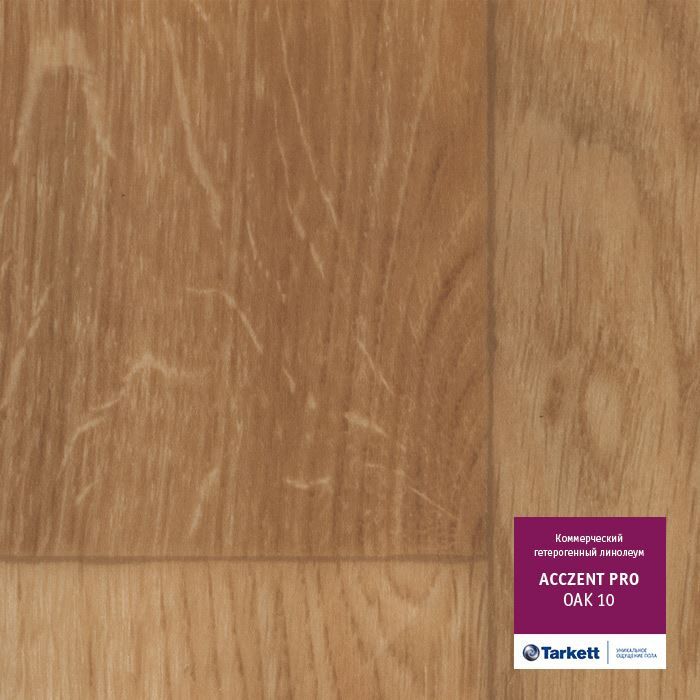Линолеум коммерческий "Tarkett" Acczent Pro Oak 01 (3м) — купить в Перми
