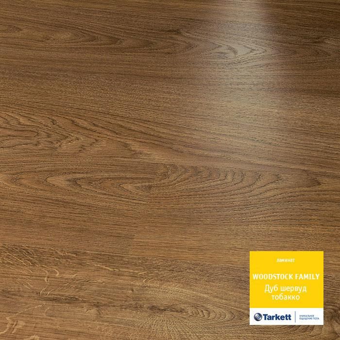 Ламинат "Tarkett" Woodstock Family Дуб Шервуд Тобакко (1292*194*8 мм) — купить в Перми
