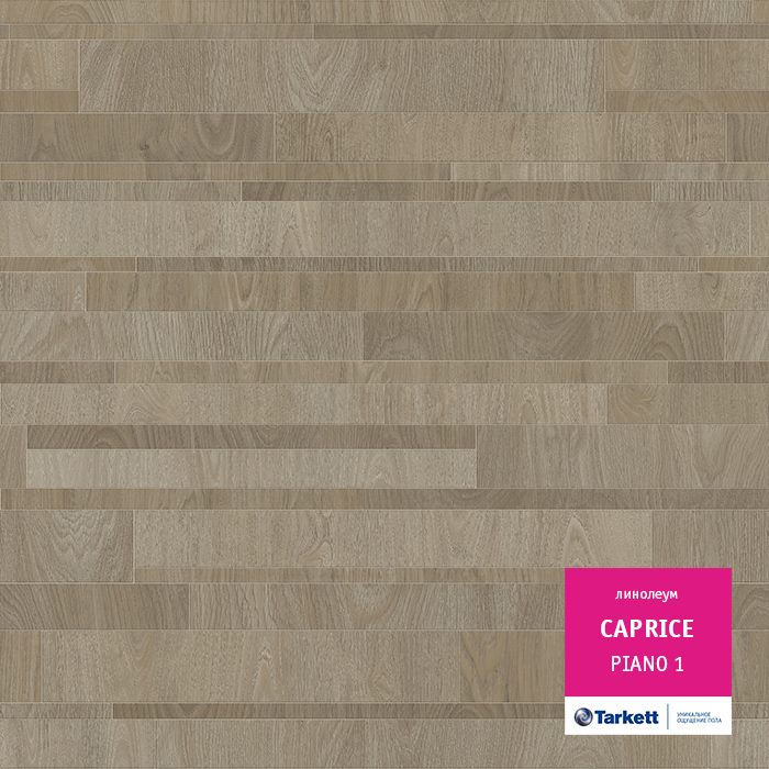 Линолеум бытовой "Tarkett" Caprice Piano 1 (4м) — купить в Перми