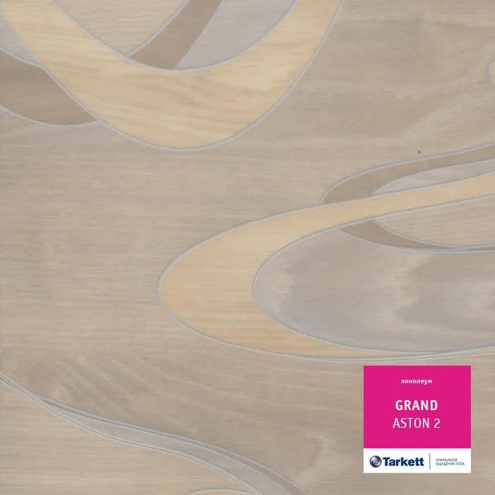 Линолеум бытовой "Tarkett" Grand Aston 2 (2,5м) — купить в Перми