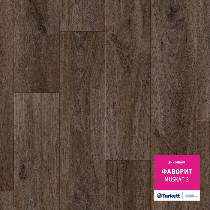 Линолеум бытовой "Tarkett" Фаворит Muskat 3 (3м) — купить в Перми