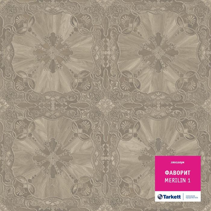Линолеум бытовой "Tarkett" Фаворит Merilin 1 (3,5м) — купить в Перми