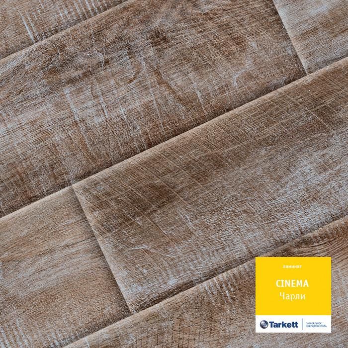 Ламинат "Tarkett" Cinema Чарли (1292*194*8 мм) — купить в Перми