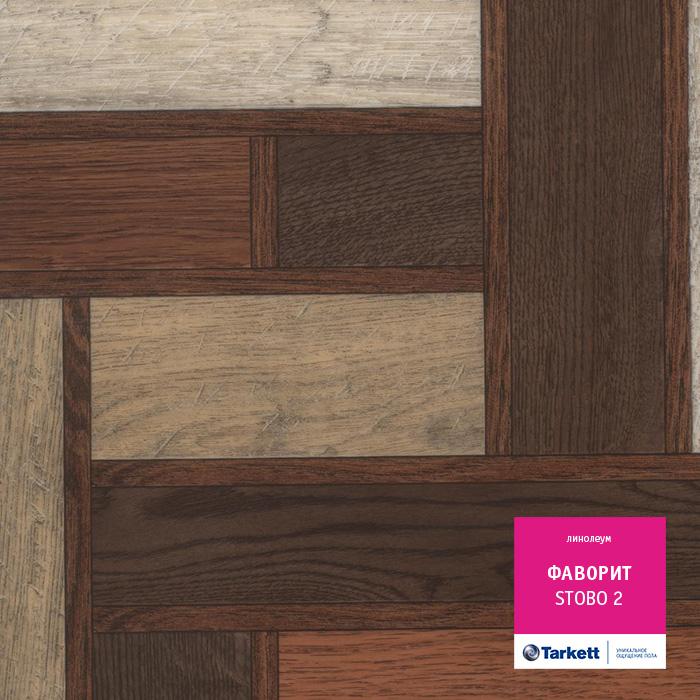 Линолеум бытовой "Tarkett" Фаворит Stobo 2 (3м) — купить в Перми