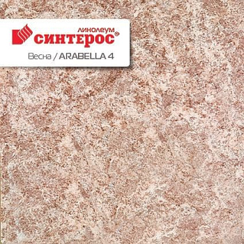 Линолеум бытовой "Синтерос" Весна Arabella 4 (2м) — фото и характеристики